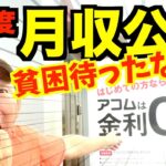 【収益公開】釣りユーチューバー５月のガチ月収！【登録者38,000人】