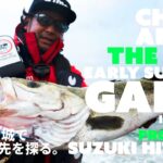 CHASE AFTER THE ONE EARLY SUMMER GAME IN MIYAGI | 初夏の宮城で魚の行く先を探る。