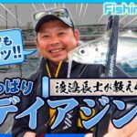 【FishingWave】デイアジング攻略法