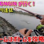 【シーバス】チームLONGINが行く！宮城県の旧北上川へランカーシーバスを狙いに行ってきました！あのルアーが再び大活躍！？