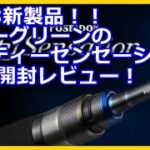 ソルティーセンセーションＮＥＯ　NEOS-610UL-Sを開封おうちレビュー！