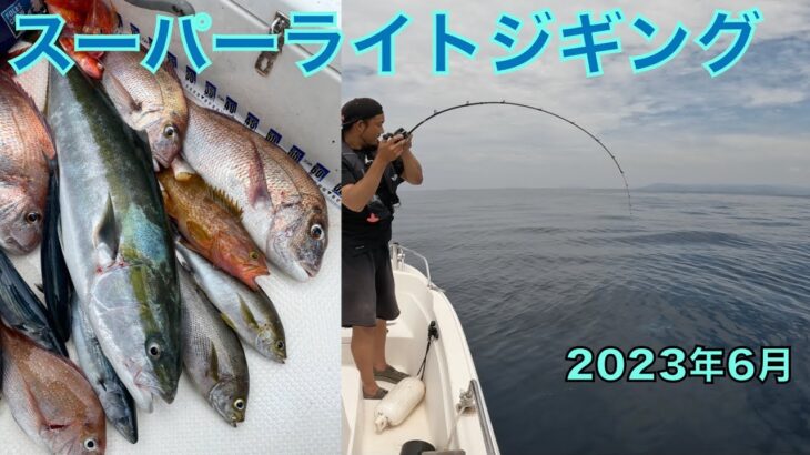 SLJ 後輩が初めてブリを釣る