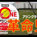 アジングラインを投げ比べてみた結果【尺アジ爆釣ポイントも暴露します The ONE アジング】