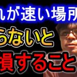 【村岡昌憲】流れが速い場所で知らないと大損すること。【fishing 釣り 村岡昌憲 切り抜き ルアー釣り シーバス ノット リール】