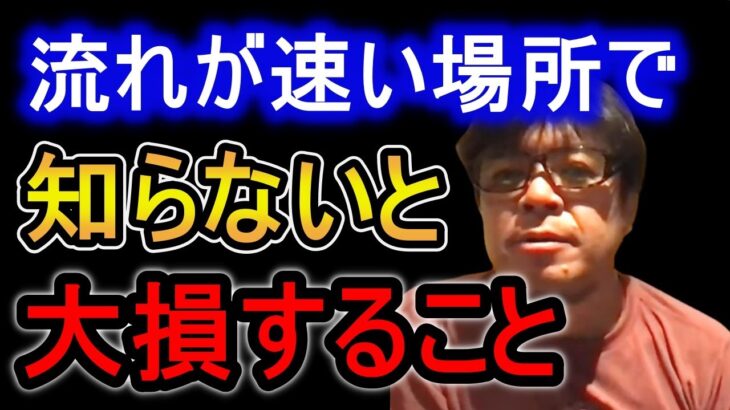 【村岡昌憲】流れが速い場所で知らないと大損すること。【fishing 釣り 村岡昌憲 切り抜き ルアー釣り シーバス ノット リール】