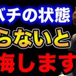 【村岡昌憲】底バチの状態知らないと後悔しますよ…【fishing 釣り 村岡昌憲 切り抜き ルアー釣り シーバス ノット リール】