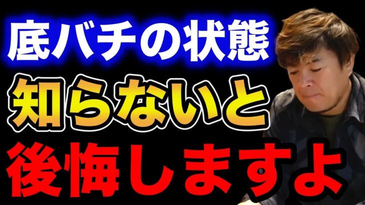 【村岡昌憲】底バチの状態知らないと後悔しますよ…【fishing 釣り 村岡昌憲 切り抜き ルアー釣り シーバス ノット リール】