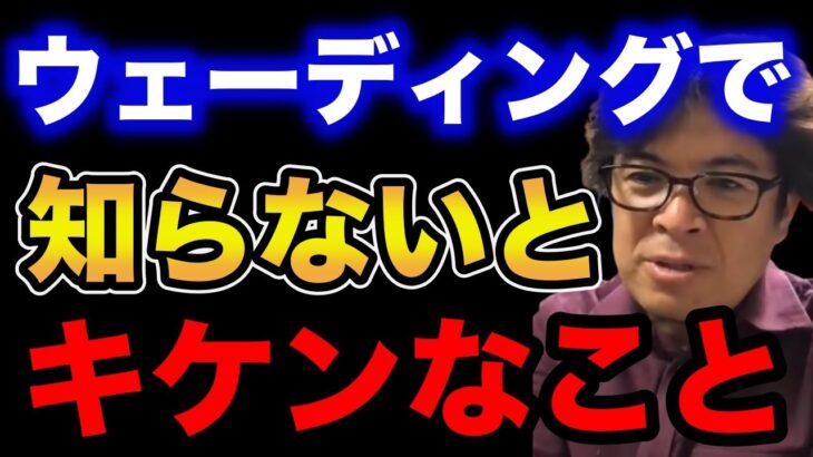 【村岡昌憲】ウェーディングで知らないと危険なこと。【fishing 釣り 村岡昌憲 切り抜き ルアー釣り シーバス ノット リール】