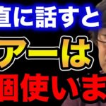 【村岡昌憲】正直に話すとルアーは●●個使います！【fishing 釣り 村岡昌憲 切り抜き ルアー釣り シーバス ノット リール】