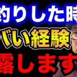 【村岡昌憲】川釣りした時のヤバい経験暴露しますね…【fishing 釣り 村岡昌憲 切り抜き ルアー釣り シーバス ノット リール】