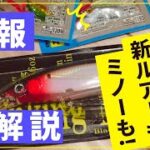 【速報】ダイソーから新しいルアー発売！マイクロジグとシンキングミノー！　#ショアジギング #fishing #ダイソー釣具 #ダイソー #釣り初心者 @turirecipe