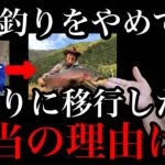 【村田基】バス釣りをやめて、管釣りに移行した本当の理由…【配信切り抜き】