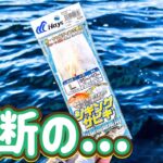 【禁断の】反則級に釣れすぎる⁉️泳がせもやってみると❗️【ジギングサビキ🎣】