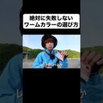 【アジング】ワームのカラーって皆どうしてるん？