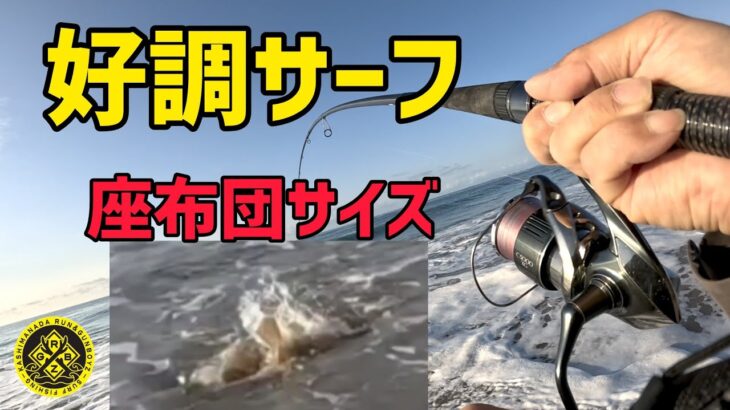 【後編】シーズンイン！これ、ざぶったね！！