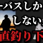 【村田基】東京湾でシーバスしかしない人は釣り下手です【村田基切り抜き】