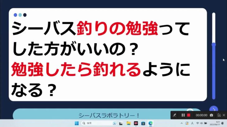 シーバス釣りの勉強ってした方がいい？　適切な勉強方法についてアドバイス