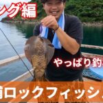 片浦ロックフィッシュ釣行エギング編‼︎やはりエギンガーには神のイカダだった？