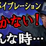 【真夏の低活性シーバス】いるのに食わない！！そんな時の切り札は・・・　村岡昌憲切り抜き