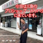 【ヒロ内藤流バス釣り】プロショップ訪問　カサハラ&サバム編　【ヒロイズム　釣具店で学ぶ】