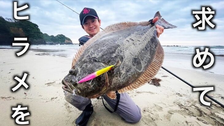 【サーフ釣り】ヒラメを求めて・・