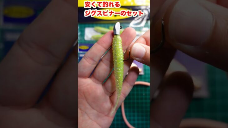 デプスジグスピナーのセッティング【バス釣り】