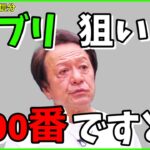 【村田基】ブリ狙いのタックルについて村田基切り抜き】