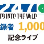 登録者1,000人記念 ライブ配信