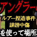 村岡昌憲、久保田剛之の2人が体験した嫌な出来事とは！？　【切り抜き】