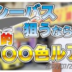 【村田基】[かすみシーバス鉄板カラー]酒井君が言ってました【村田基奇跡の釣り大学切り抜き】 2023/07/22より