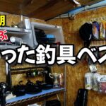 おすすめ釣具はコレだ！2023年上半期よかった釣具5選+a！これは歴代コスパ最強だと思う