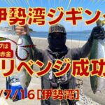 伊勢湾ジギング　2023/7/16 先回ボウズ！リベンジのハマチ狙い‼️ ＃伊勢湾ジギング　＃伊勢湾ジギング　＃フィッシュング遊フォトカーニバル