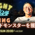 【23AWナイトライブ】エギング新製品を湯川マサタカと語らうライブ【シマノオンラインフィッシングショー】