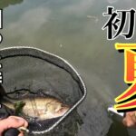 【バス釣り】7月バス釣り『巻いても釣れない時は…』