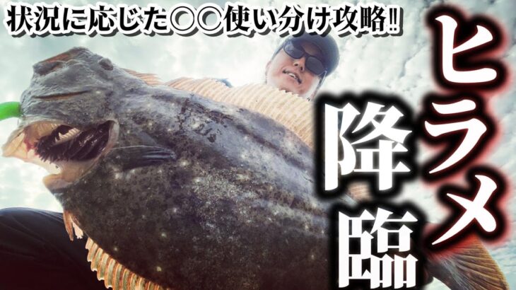 【7月サーフ】状況に合わせた〇〇の選択でドラグ音鳴らすヒラメが！！～宮城県仙南サーフフラットフィッシュ～