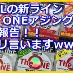 DUELのハードコア THE ONEアジングの最終レポート！