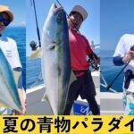 釣れすぎ！夏の青物ジギング！こういう系のジグはブリ系に強い！Jigging