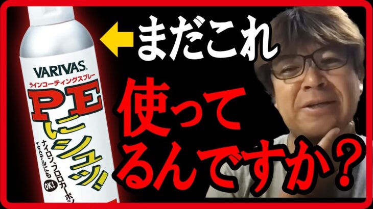 １００円で買える！コスパ最強☆PEラインコーティング剤　村岡昌憲【切り抜き】