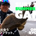 SURF TRIP SUMMER FLAT GAME IN MIYAGI | 遠征先で出会う夏のサーフフラット。