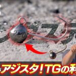 ついに完成「トミー敦がアジスタ！TGの利点を語る」（Vish トミー敦のあじすた!）