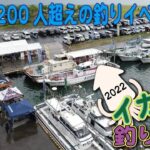 【雲ch】イカメタル釣り大会2022 おおい町親善大会 ダイジェスト（福井県）