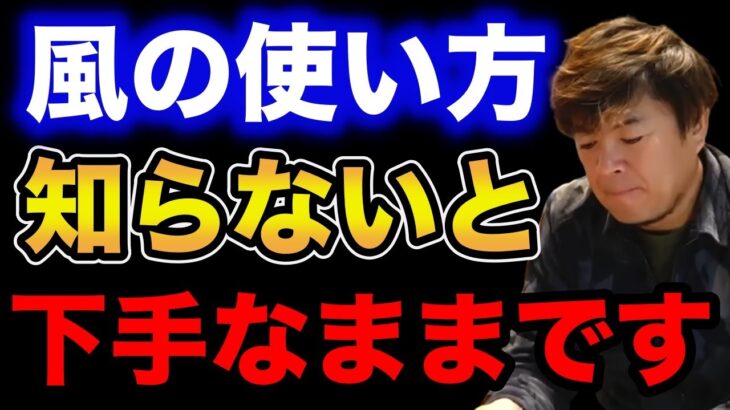 【村岡昌憲】風の使い方を知らないと下手なままです…【fishing 釣り 村岡昌憲 切り抜き ルアー釣り シーバス ノット リール】