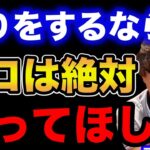 【村岡昌憲】釣りをするならココは絶対に知ってほしいこと。【fishing 釣り 村岡昌憲 切り抜き ルアー釣り シーバス ノット リール】