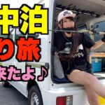 【釣りガール】車中泊で四国全県バス釣りの旅！愛媛編