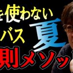 【夏デイゲーム】想定外な食わせアクションとは！？　村岡昌憲切り抜き