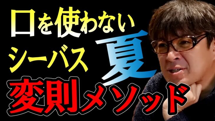 【夏デイゲーム】想定外な食わせアクションとは！？　村岡昌憲切り抜き