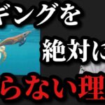 【村田基】エギングを絶対にやらない理由は？【村田基切り抜き】