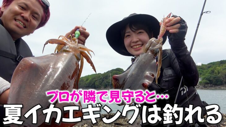 真夏のエギング攻略！見てわかる夏イカの釣り方を釣りガールに伝授の旅に行くと…