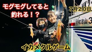 モグモグしてると釣れる！？　谷口釣船