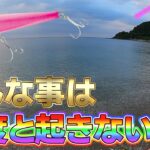 【神回!?】もうこんなことは二度と起きません!!「モンスターショットで海釣りサーフ」